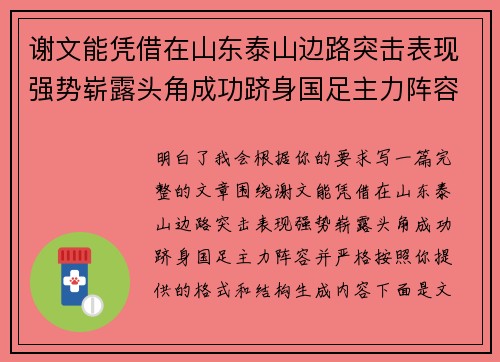 谢文能凭借在山东泰山边路突击表现强势崭露头角成功跻身国足主力阵容