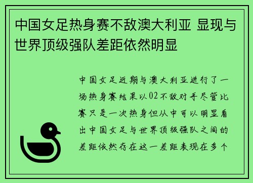 中国女足热身赛不敌澳大利亚 显现与世界顶级强队差距依然明显 中国女足热身赛不敌澳大利亚 显现与世界顶级强队差距依然明显
