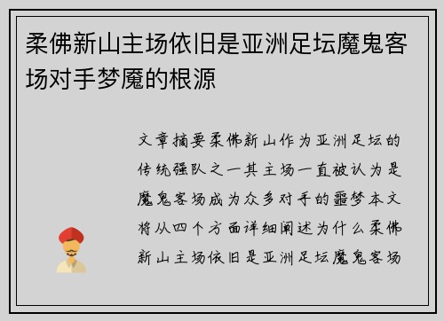 柔佛新山主场依旧是亚洲足坛魔鬼客场对手梦魇的根源 柔佛新山主场依旧是亚洲足坛魔鬼客场对手梦魇的根源