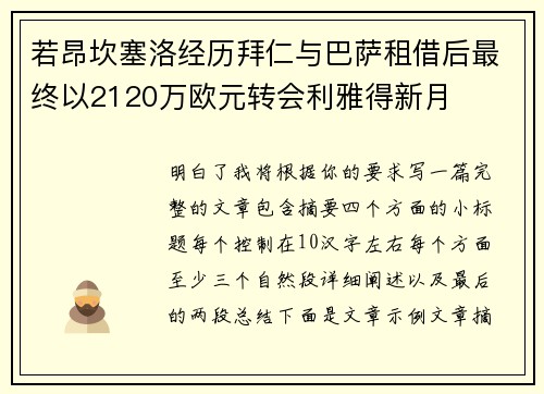 若昂坎塞洛经历拜仁与巴萨租借后最终以2120万欧元转会利雅得新月 若昂坎塞洛经历拜仁与巴萨租借后最终以2120万欧元转会利雅得新月