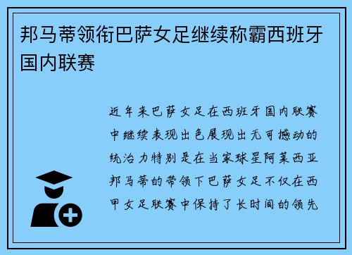 邦马蒂领衔巴萨女足继续称霸西班牙国内联赛 邦马蒂领衔巴萨女足继续称霸西班牙国内联赛