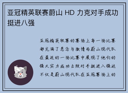 亚冠精英联赛蔚山 HD 力克对手成功挺进八强 亚冠精英联赛蔚山 HD 力克对手成功挺进八强