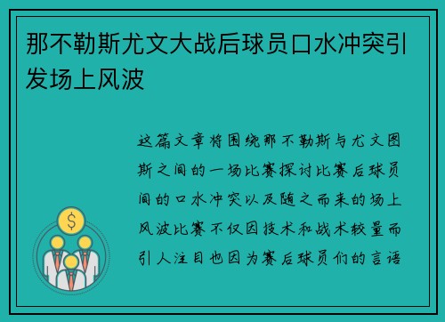 那不勒斯尤文大战后球员口水冲突引发场上风波 那不勒斯尤文大战后球员口水冲突引发场上风波